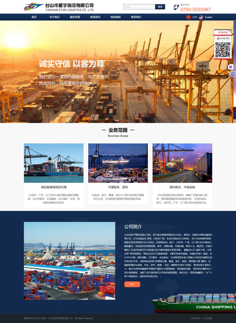 C4 国际物流类